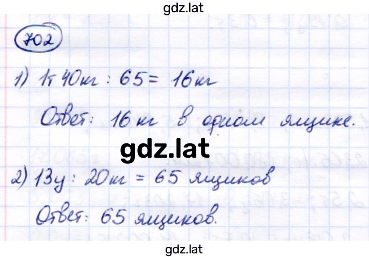 Решение задания № 702 — страница 1