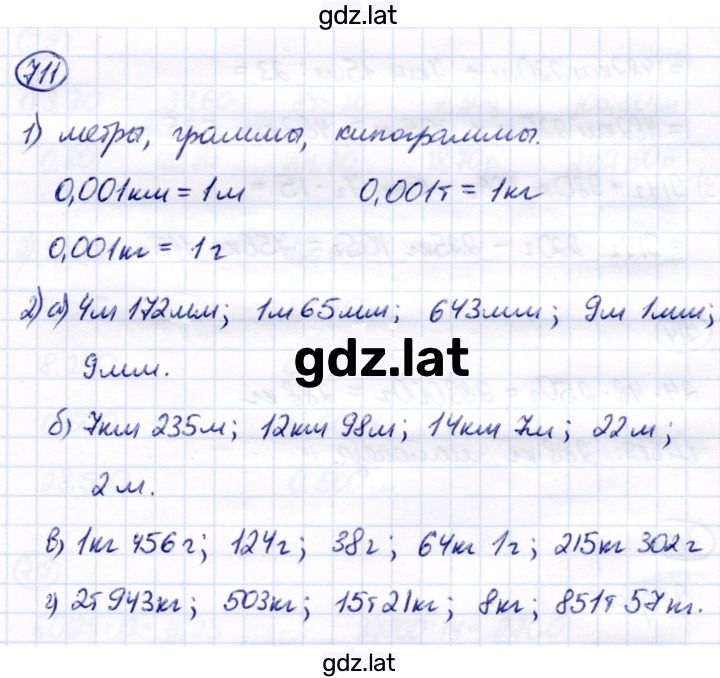 Решение задания № 711 — страница 1