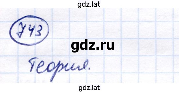 Решение задания № 743 — страница 1