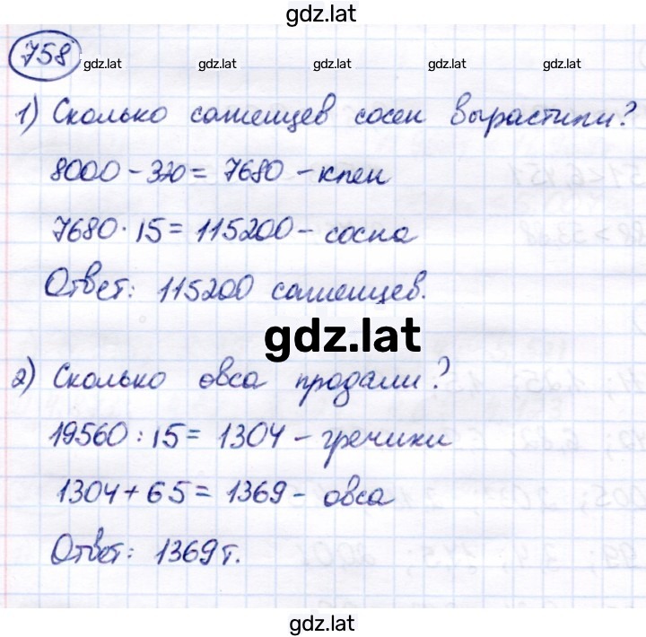 Решение задания № 758 — страница 1