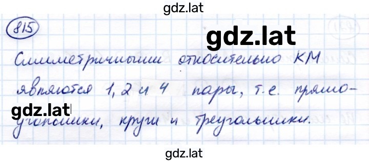 Решение задания № 815 — страница 1