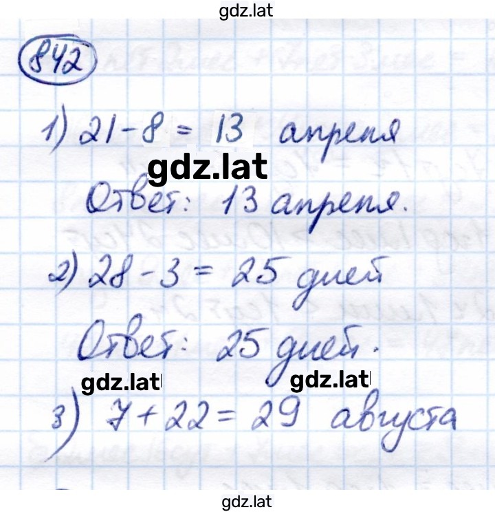 Решение задания № 842 — страница 1