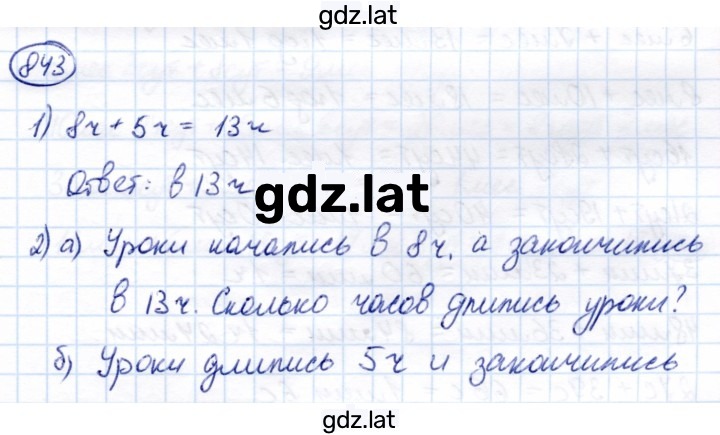Решение задания № 843 — страница 1