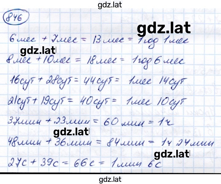 Решение задания № 846 — страница 1