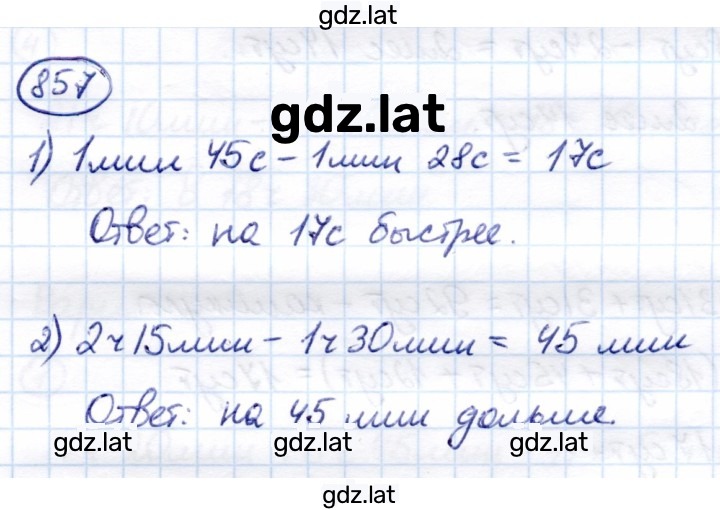 Решение задания № 857 — страница 1