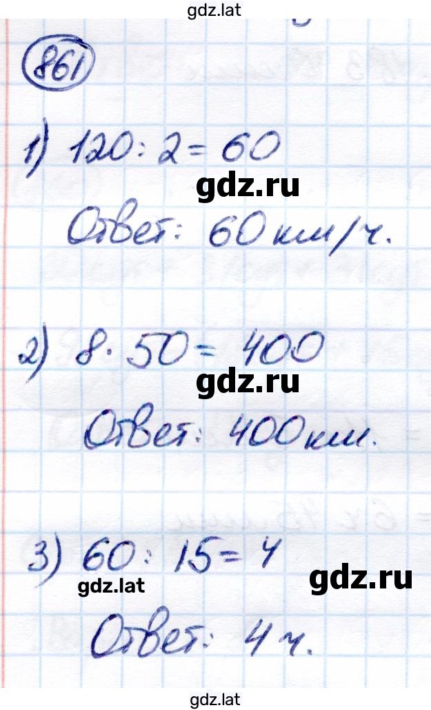 Решение задания № 861 — страница 1