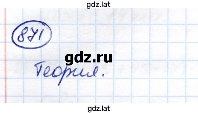 Решение задания № 871 — страница 1