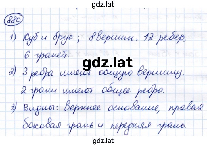 Решение задания № 880 — страница 1