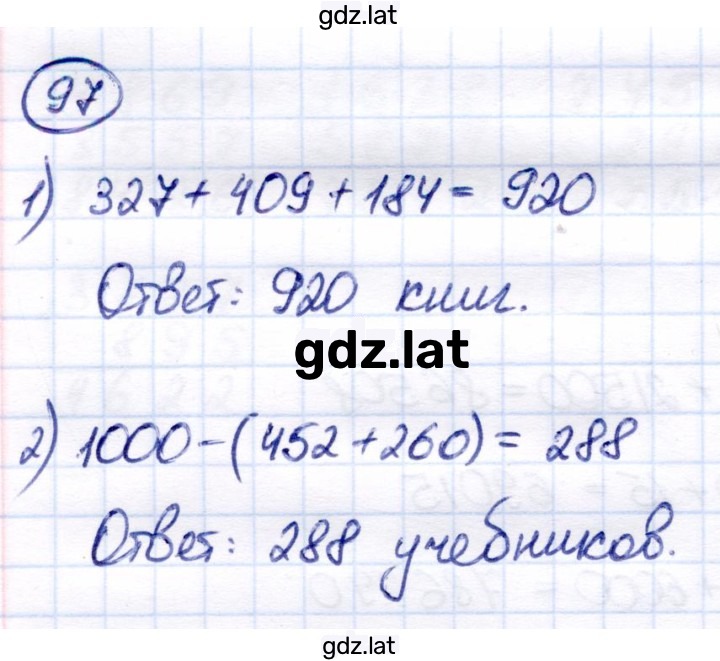 Решение задания № 97 — страница 1