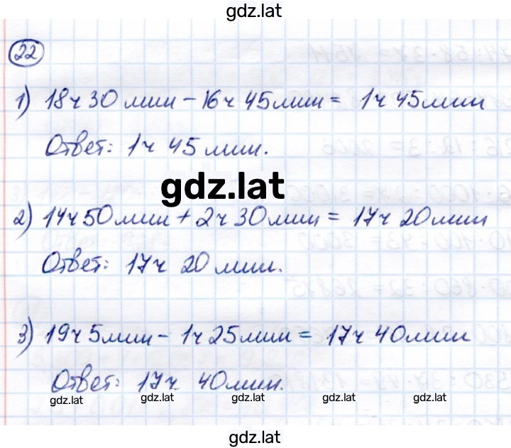 Решение задания № 22 — страница 1