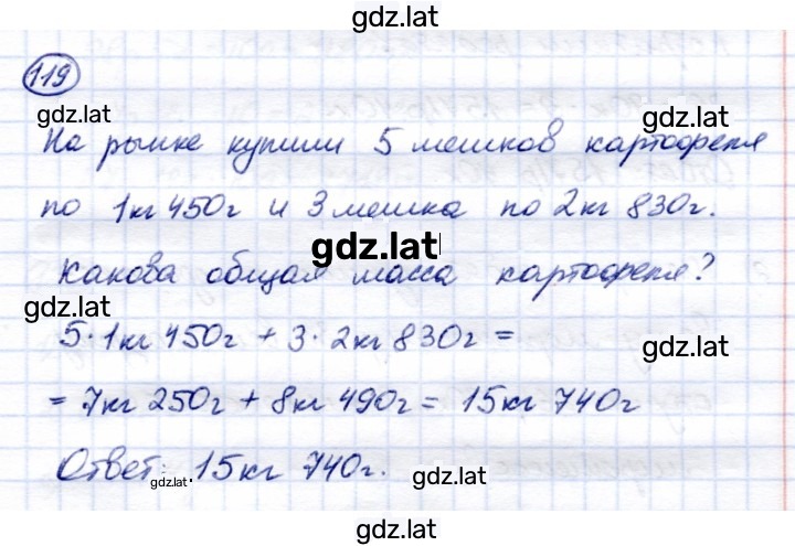 Решение задания № 119 — страница 1