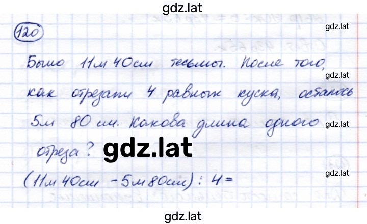 Решение задания № 120 — страница 1