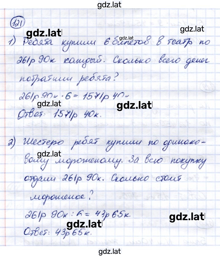 Решение задания № 121 — страница 1