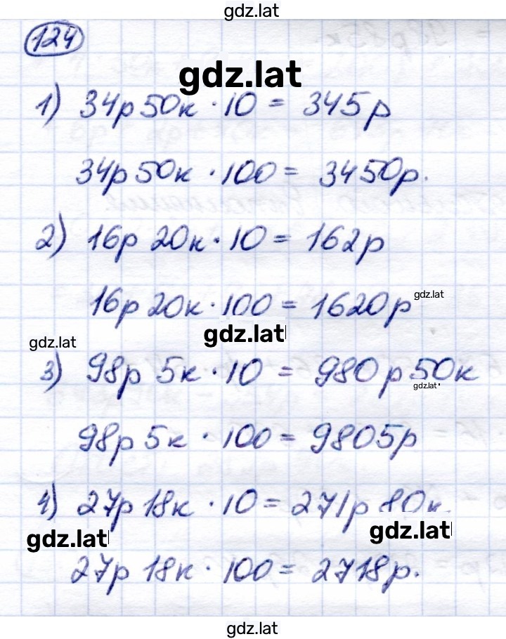 Решение задания № 124 — страница 1