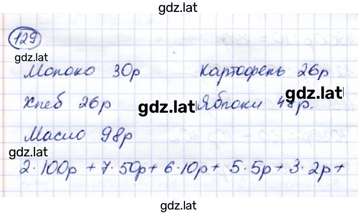Решение задания № 129 — страница 1