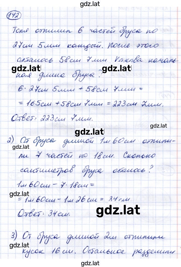 Решение задания № 142 — страница 1