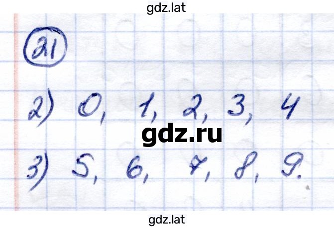 Решение задания № 21 — страница 1