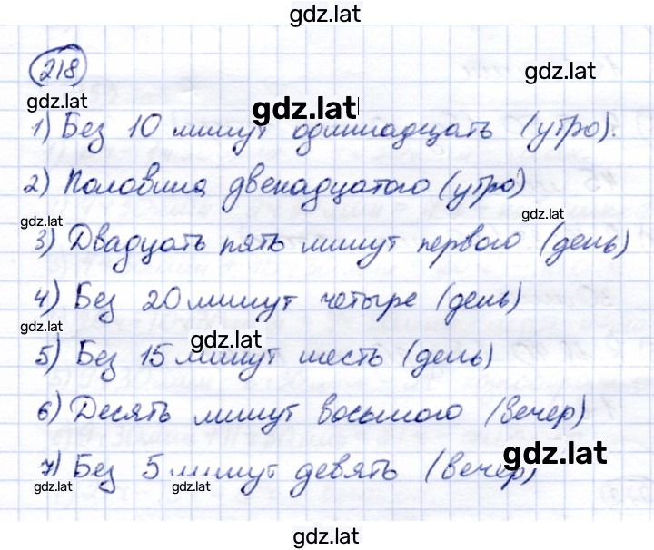 Решение задания № 218 — страница 1