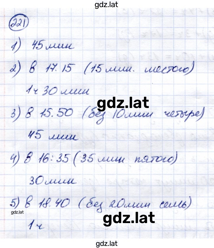 Решение задания № 221 — страница 1