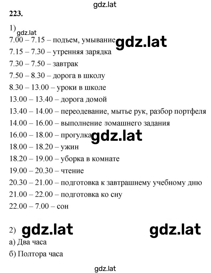 Решение задания № 223 — страница 1