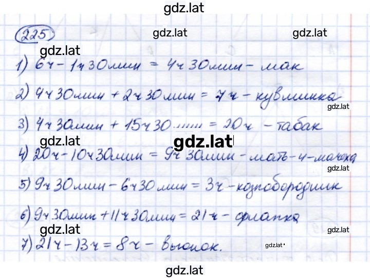 Решение задания № 225 — страница 1