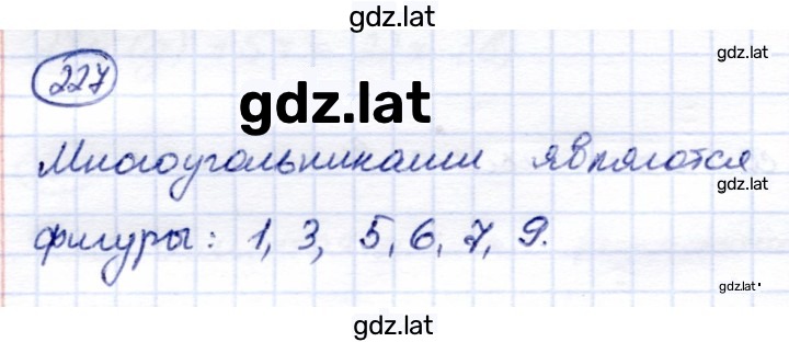 Решение задания № 227 — страница 1