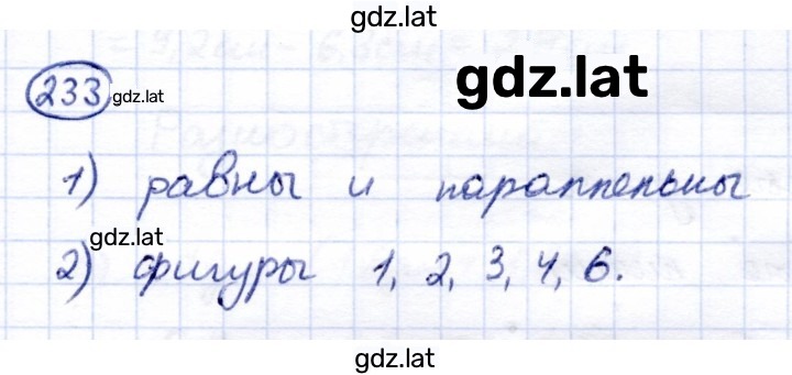Решение задания № 233 — страница 1
