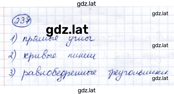 Решение задания № 237 — страница 1