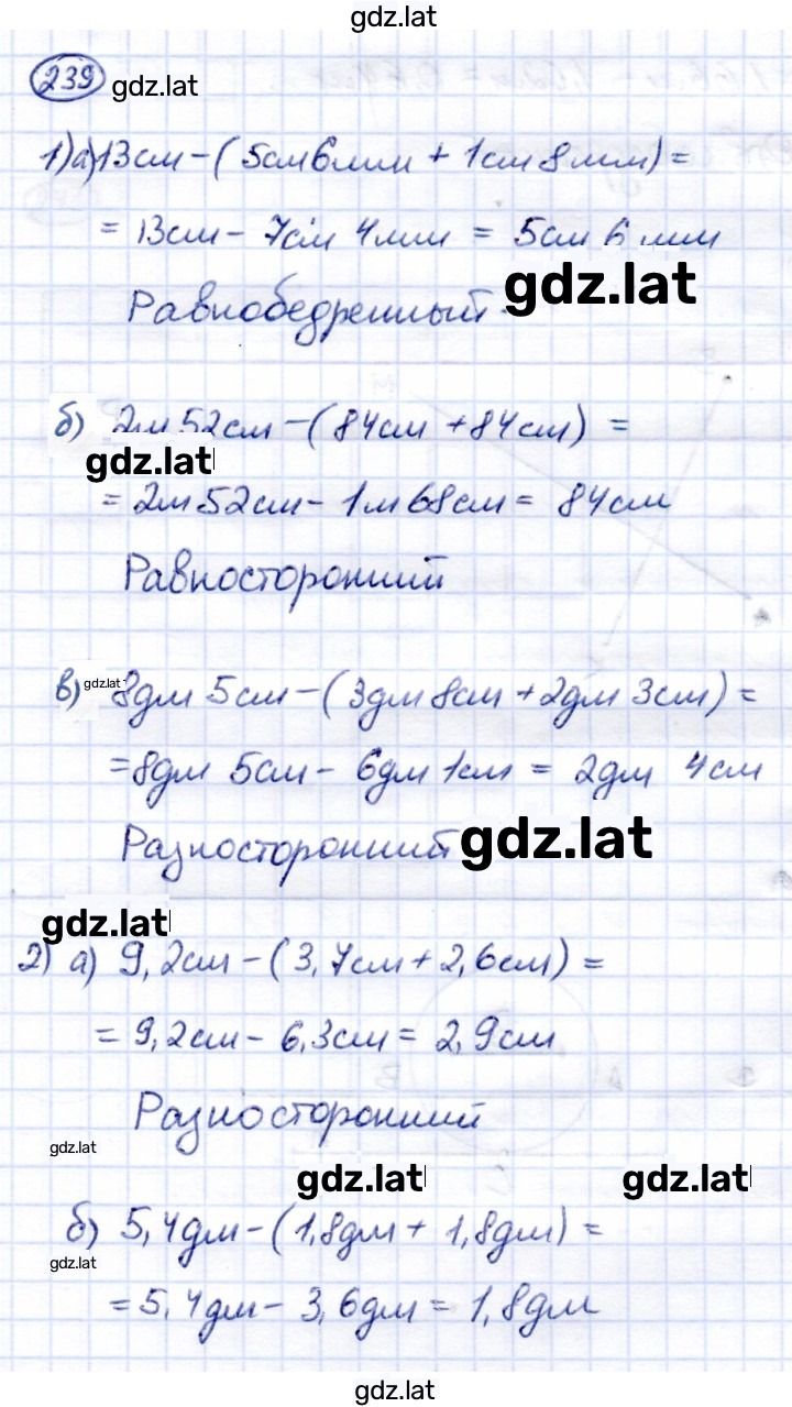 Решение задания № 239 — страница 1