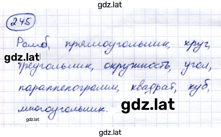 Решение задания № 245 — страница 1
