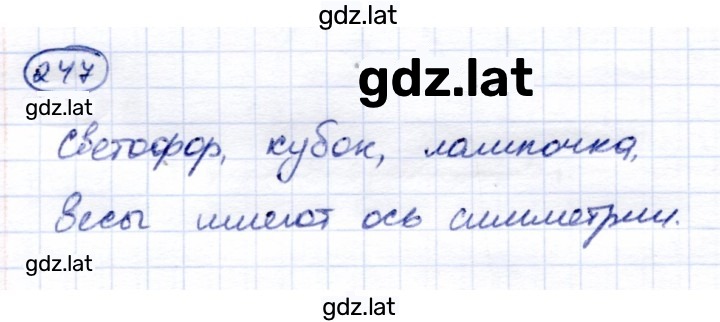 Решение задания № 247 — страница 1