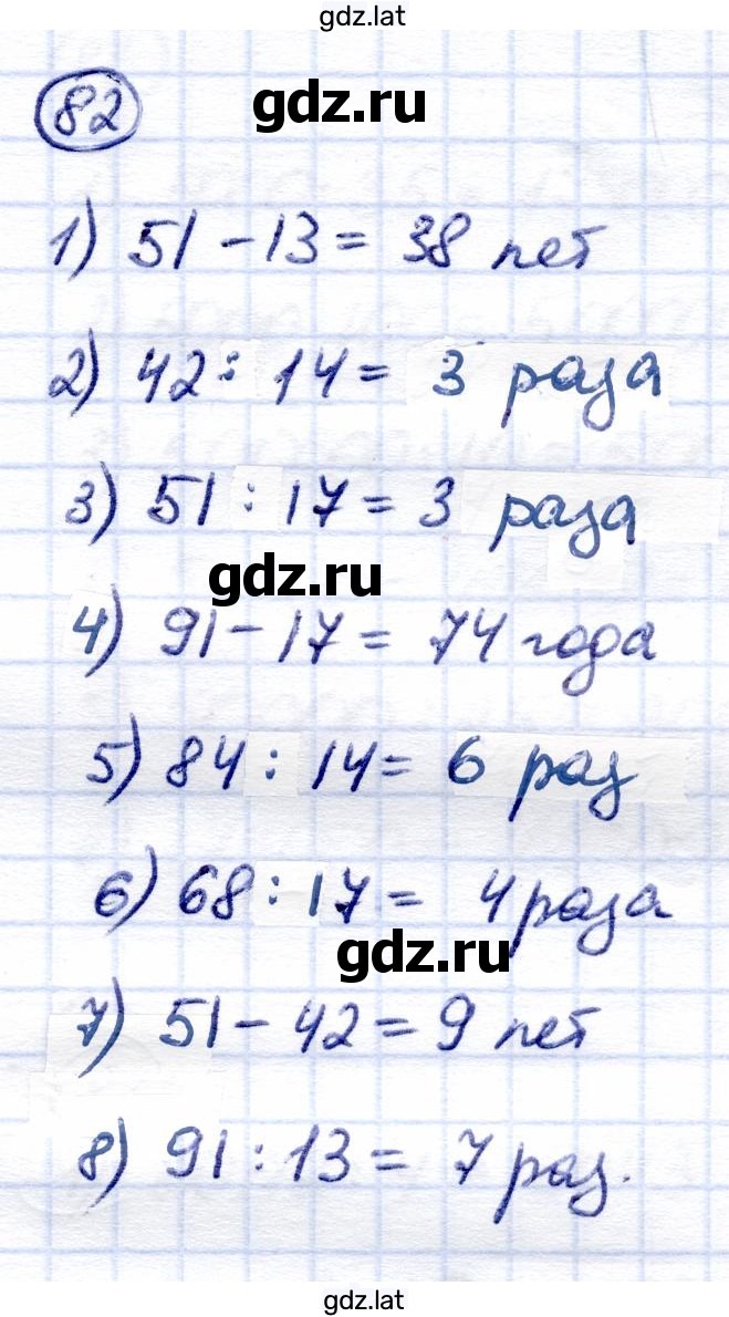 Решение задания № 82 — страница 1