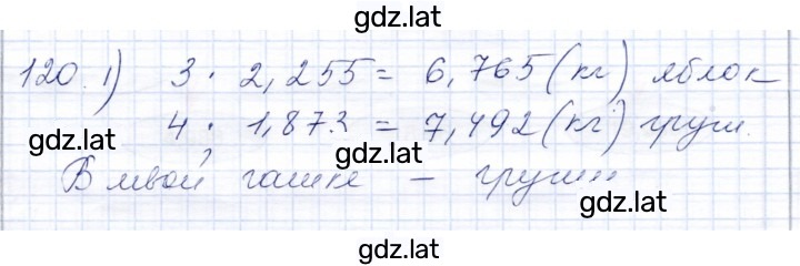Решение задания № 120 — страница 1