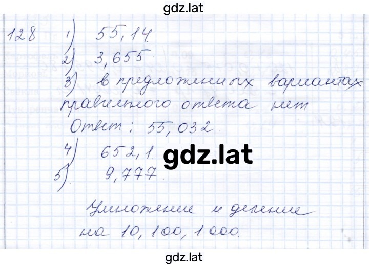 Решение задания № 128 — страница 1