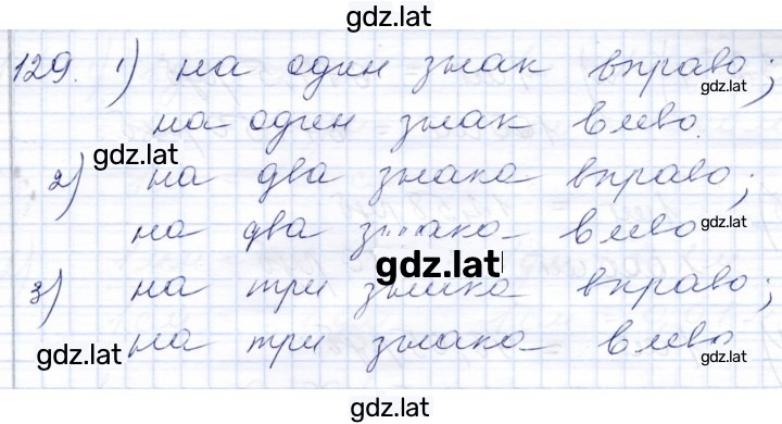 Решение задания № 129 — страница 1