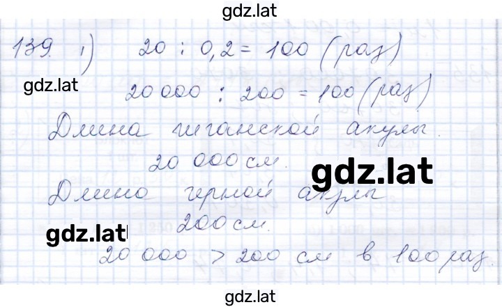 Решение задания № 139 — страница 1