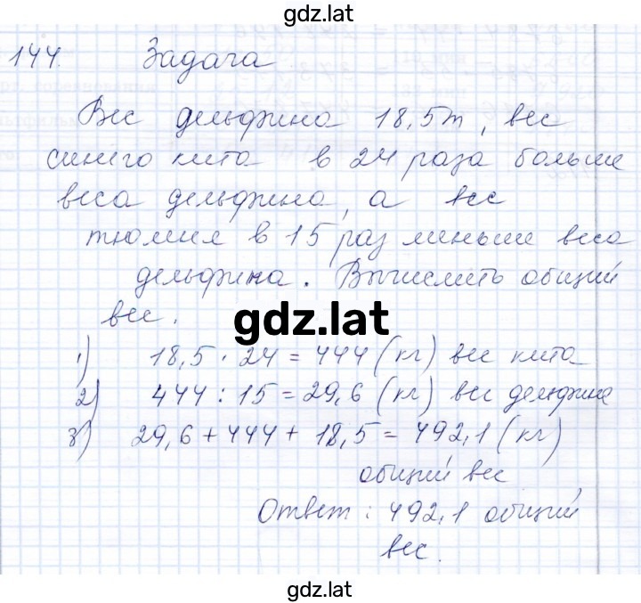Решение задания № 144 — страница 1