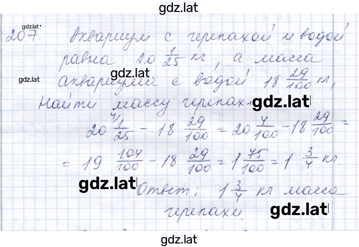 Решение задания № 207 — страница 1