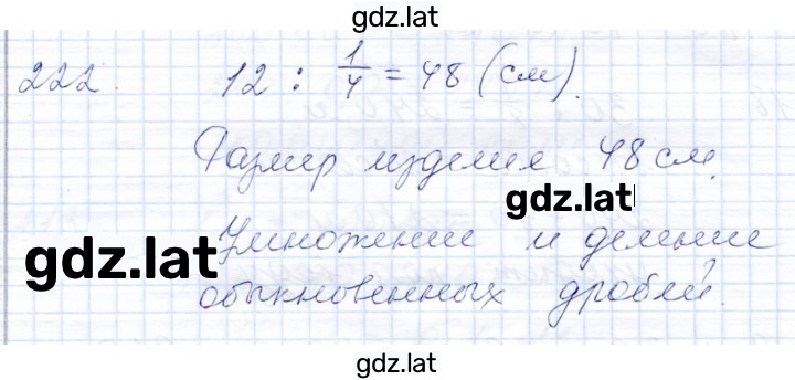 Решение задания № 222 — страница 1