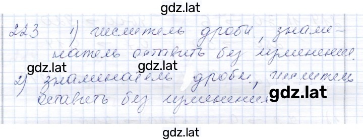 Решение задания № 223 — страница 1