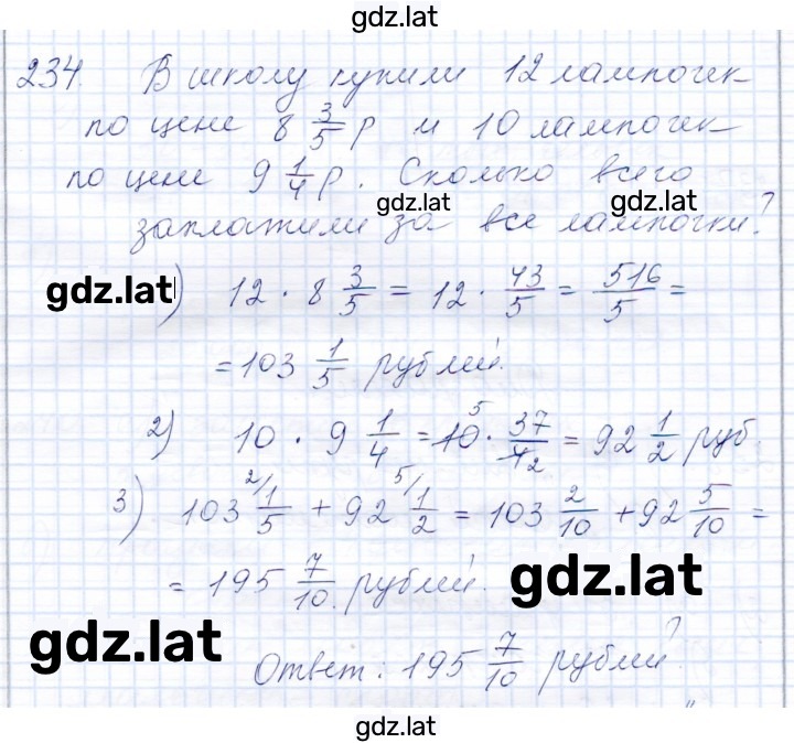 Решение задания № 234 — страница 1