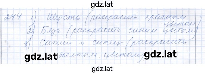 Решение задания № 244 — страница 1