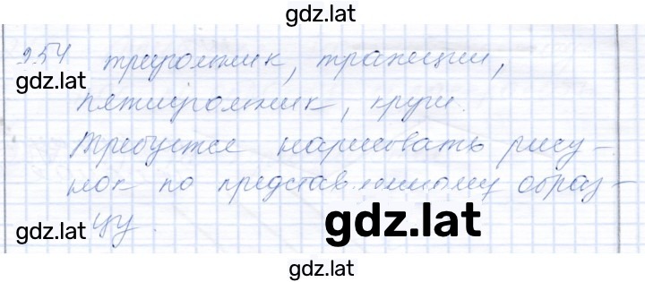 Решение задания № 254 — страница 1