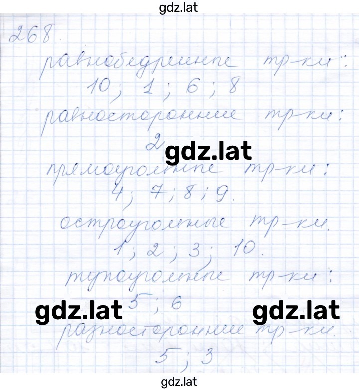 Решение задания № 268 — страница 1