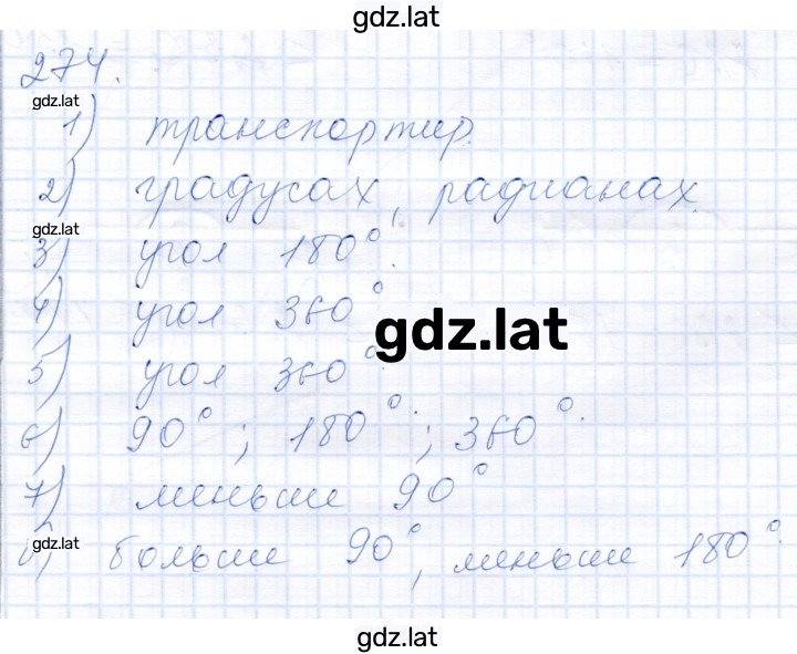 Решение задания № 274 — страница 1
