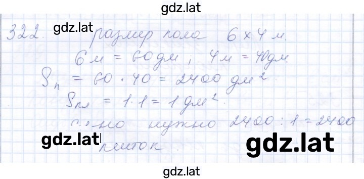Решение задания № 322 — страница 1