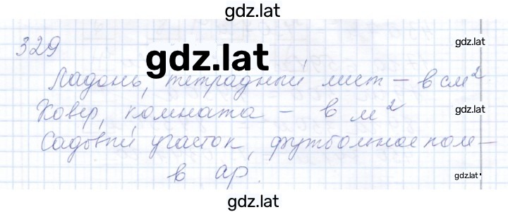 Решение задания № 329 — страница 1