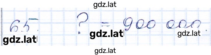 Решение задания № 65 — страница 1