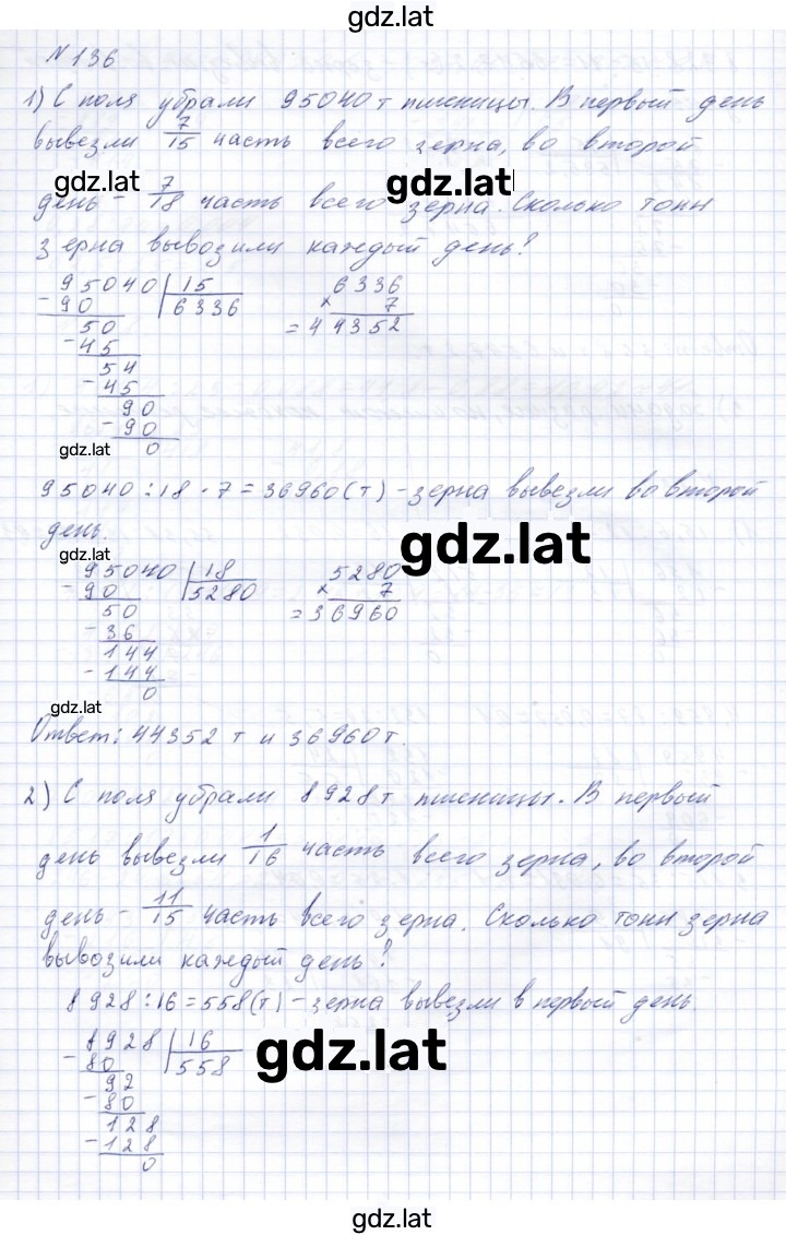 Решение задания № 136 — страница 1
