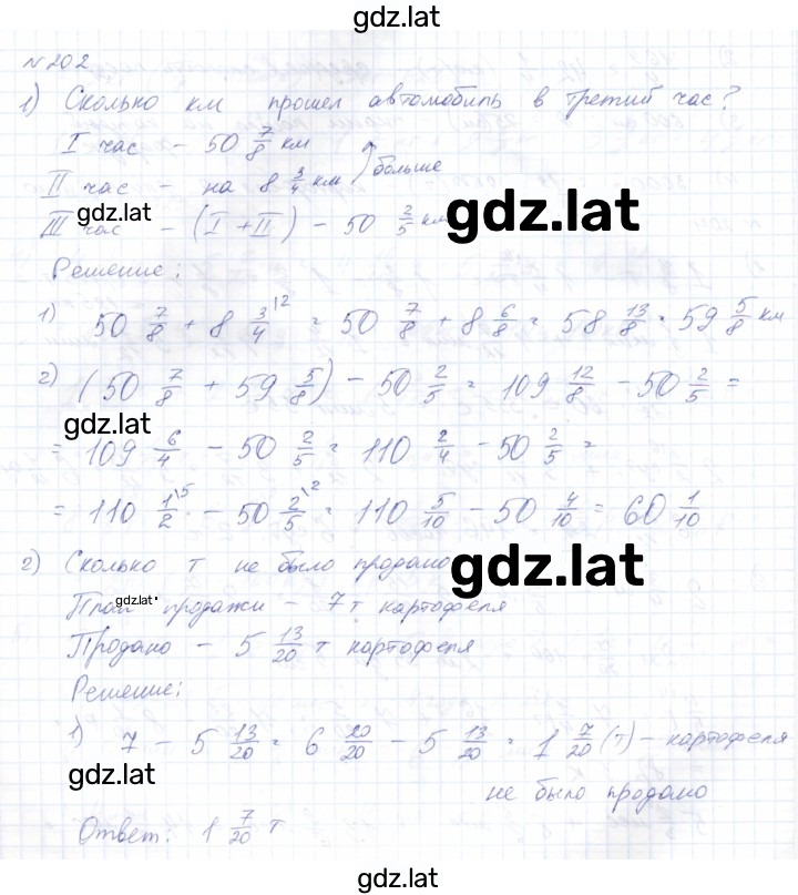 Решение задания № 202 — страница 1